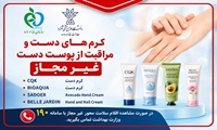 معرفی تعدادی از اقلام سلامت محور غیر مجاز