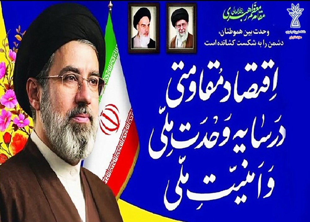 سال 14058، سال اقتصاد مقاومتی در سایه وحدت ملی و امنیت ملی